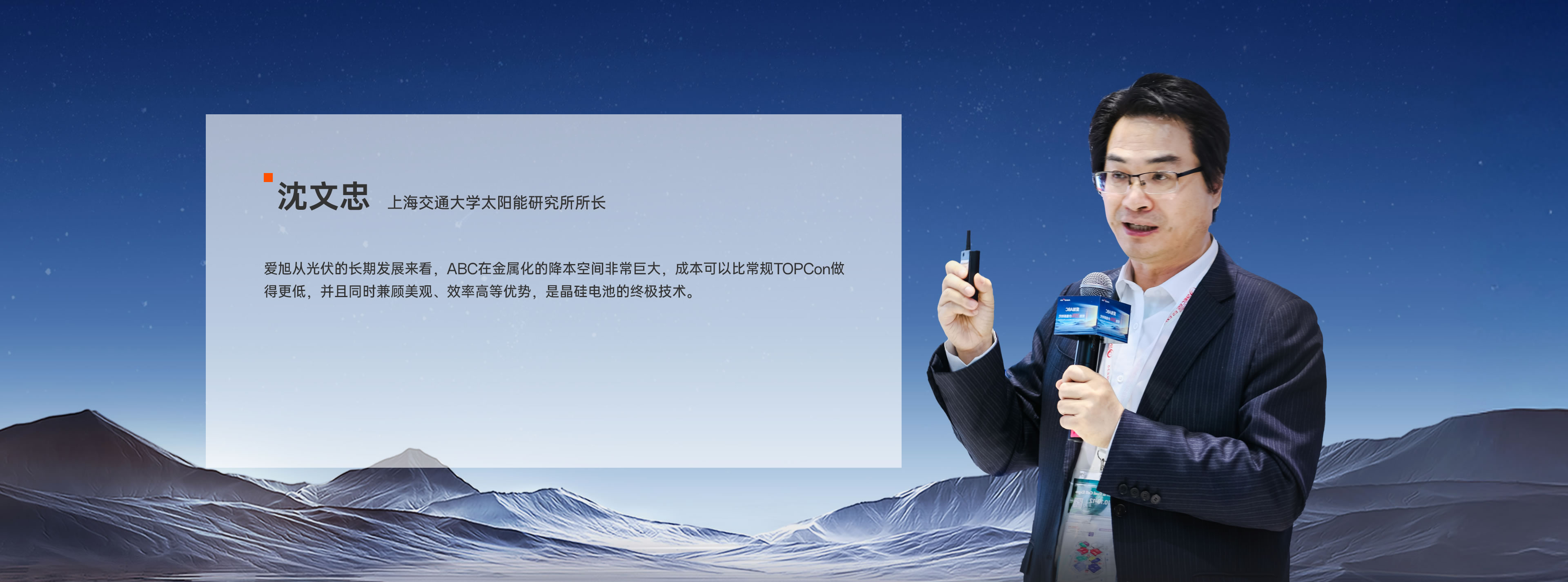 上海交通大学太阳能研究所所长 沈文忠