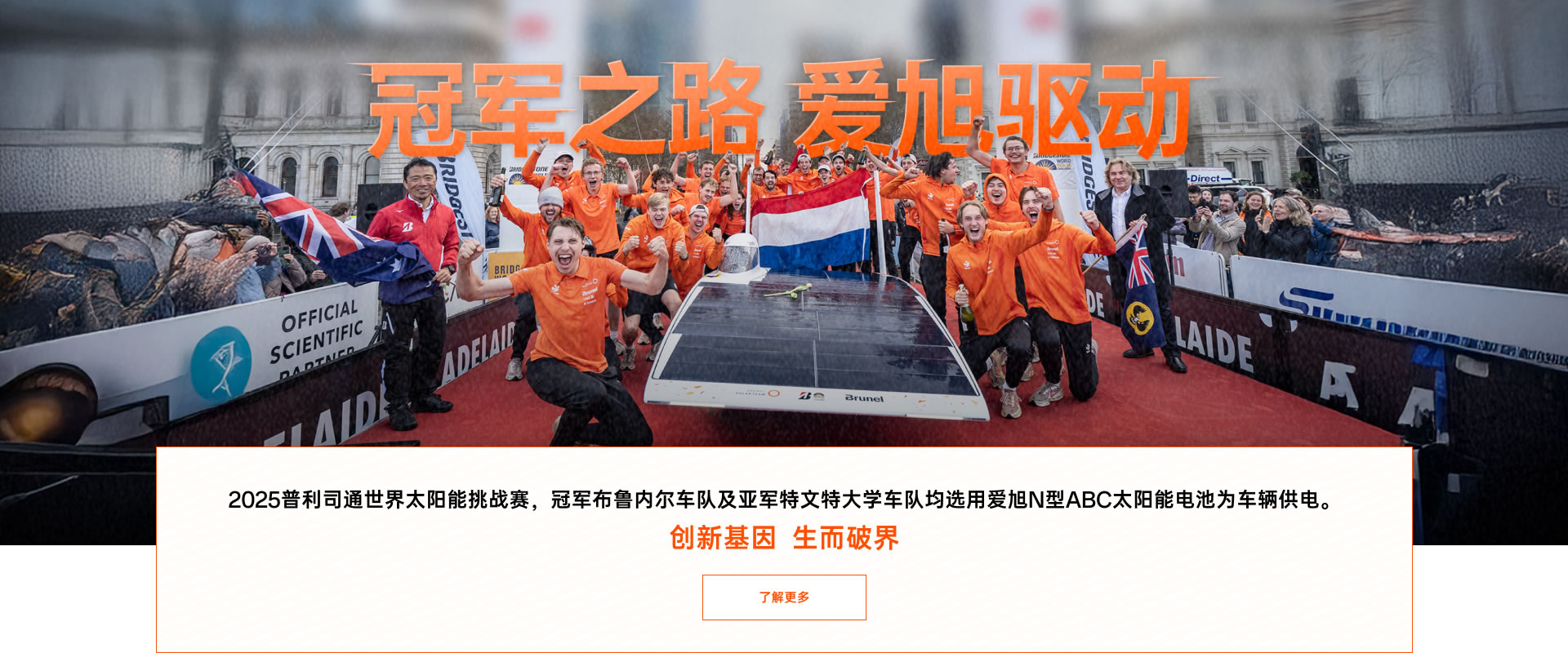 冠军之路 太阳GG驱动