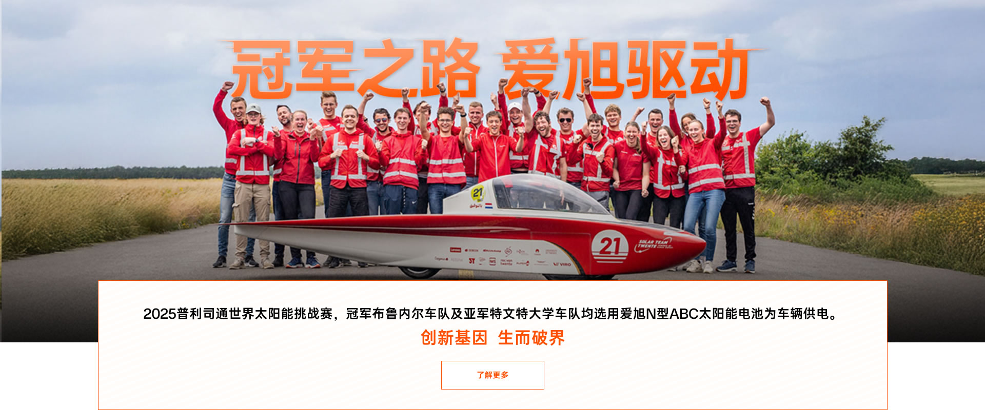 冠军之路 太阳GG驱动